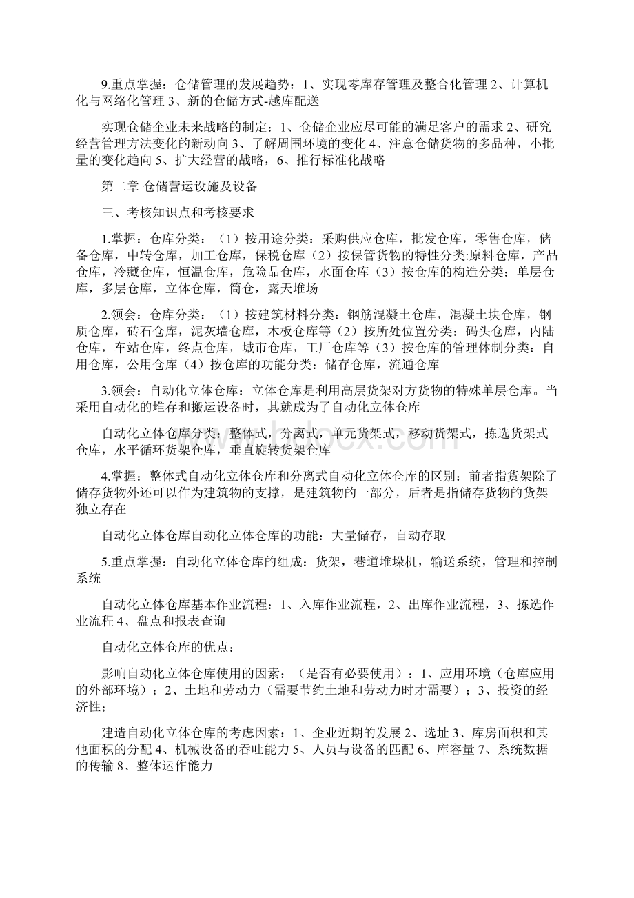 仓储技术与库存理论重点整理Word格式.docx_第2页