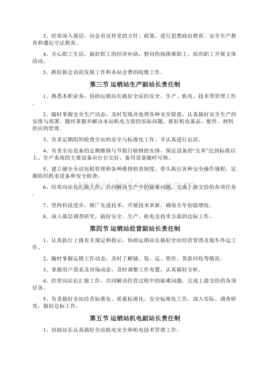 运销站站长责任制.docx_第2页