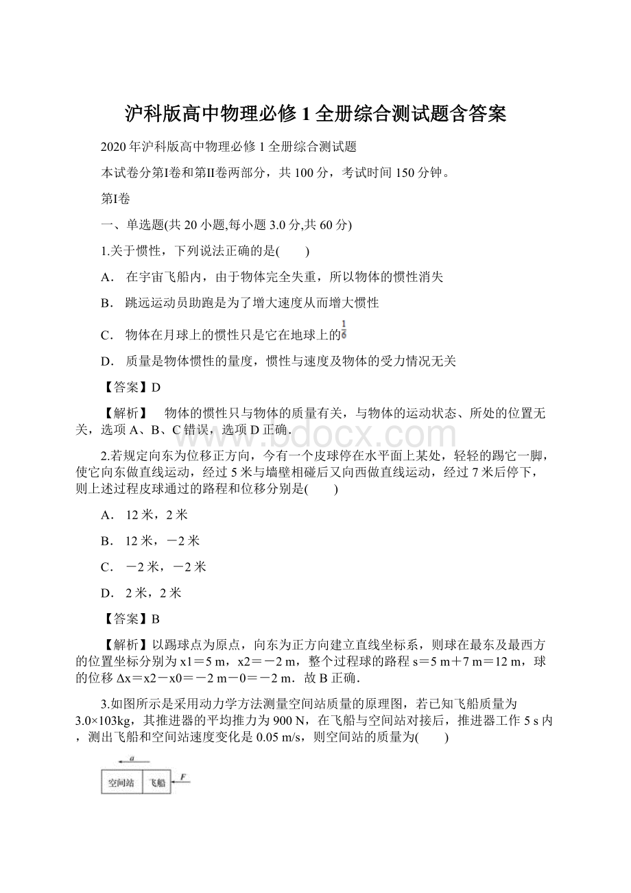 沪科版高中物理必修1全册综合测试题含答案.docx