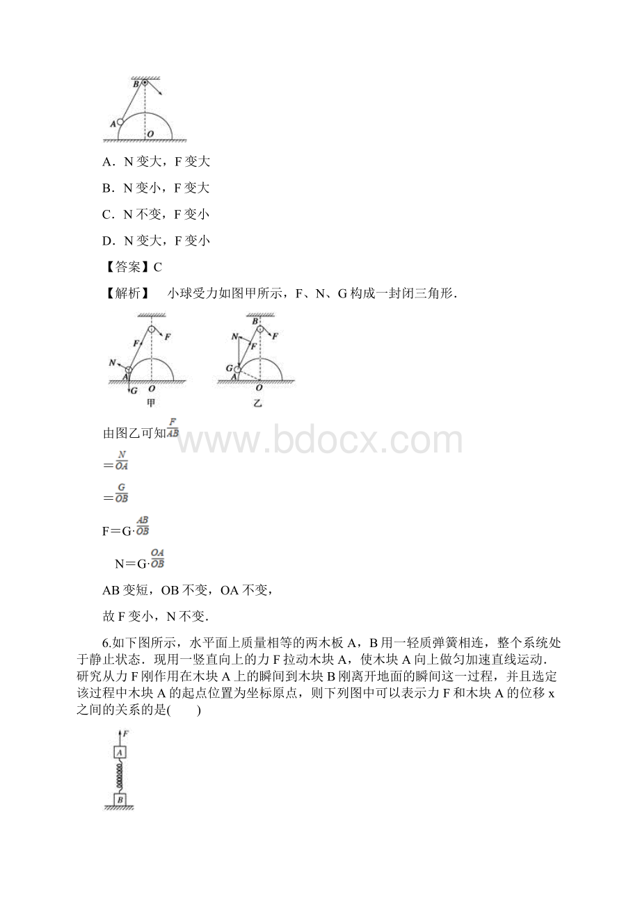 沪科版高中物理必修1全册综合测试题含答案Word下载.docx_第3页