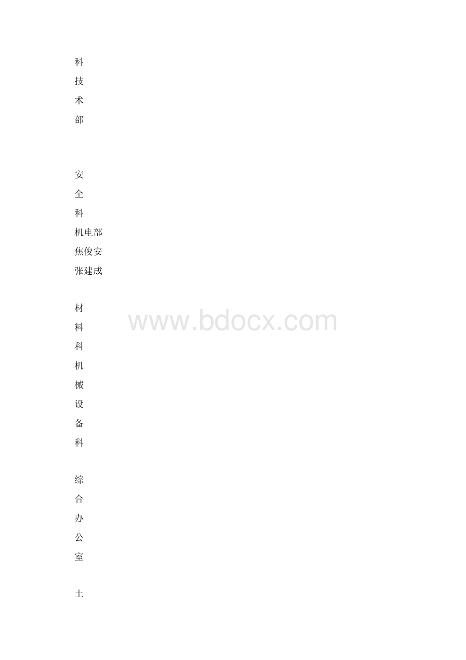 施工组织措施1.docx_第3页