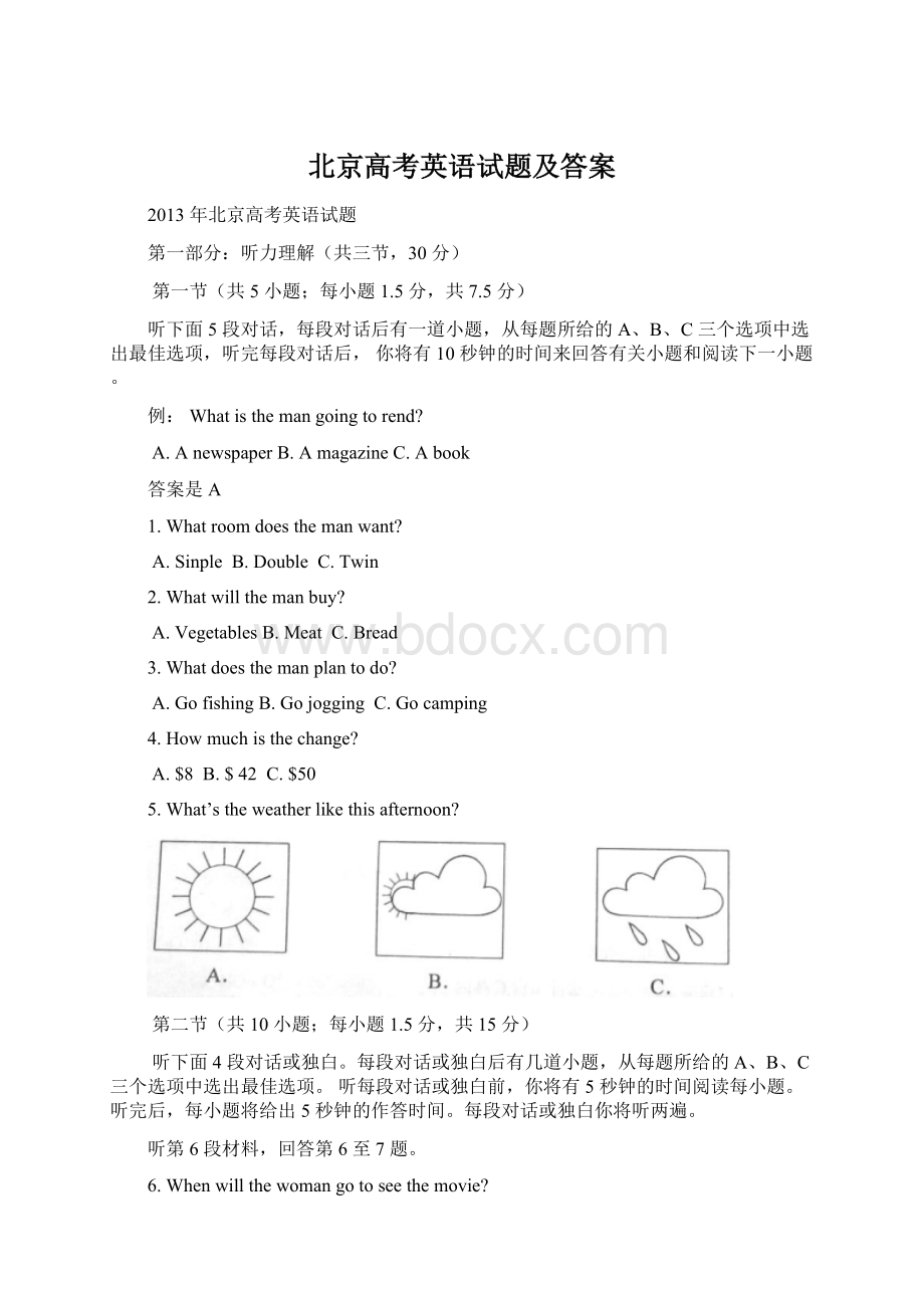 北京高考英语试题及答案.docx_第1页