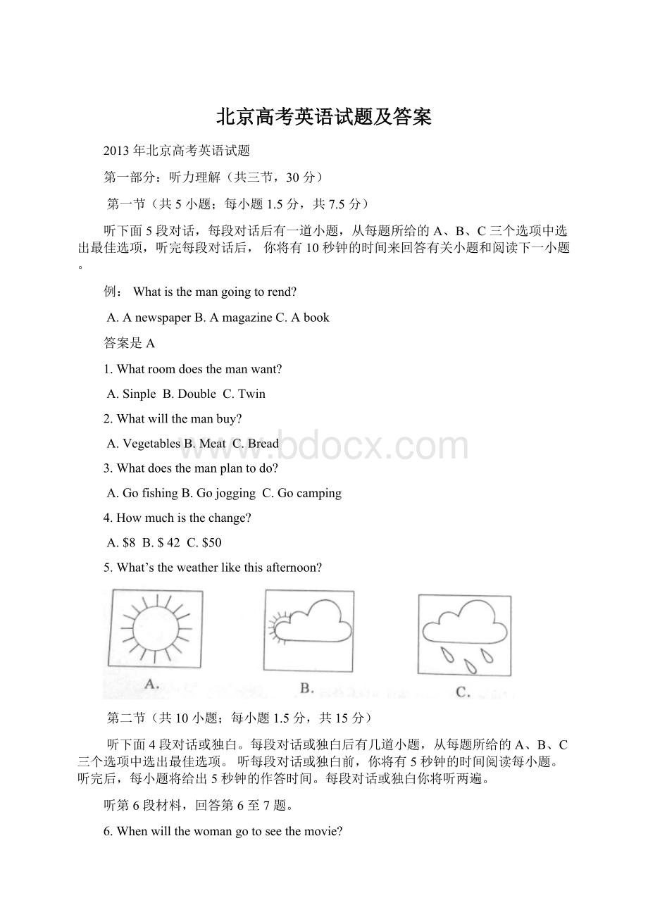 北京高考英语试题及答案Word文档格式.docx_第1页