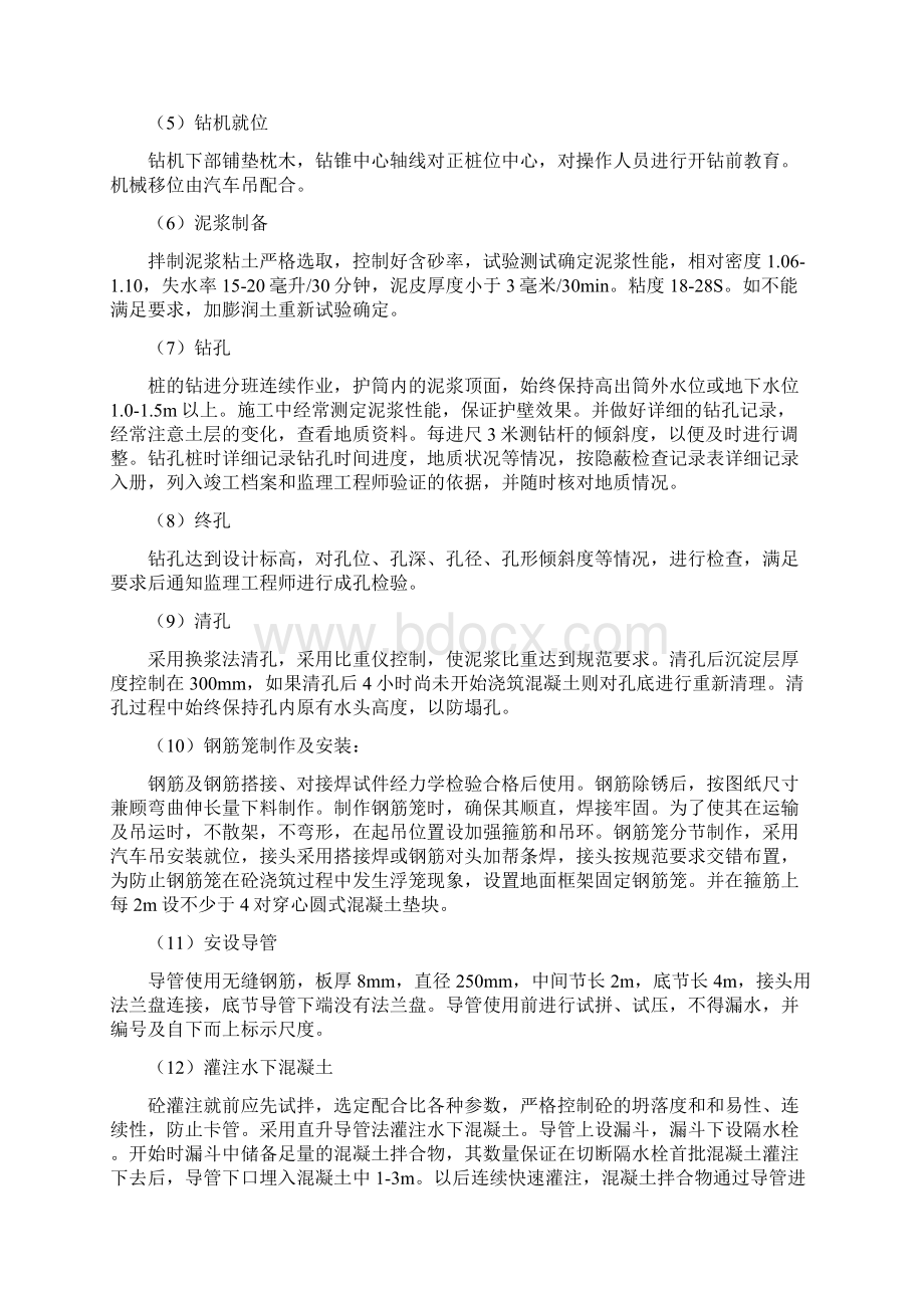 完整版桥梁工程施工方案Word格式.docx_第2页