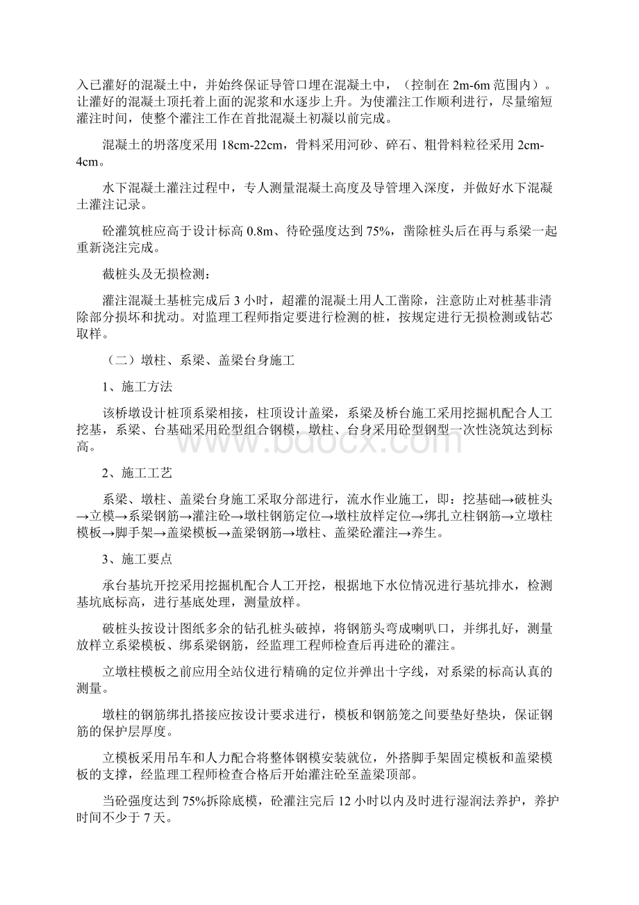 完整版桥梁工程施工方案Word格式.docx_第3页