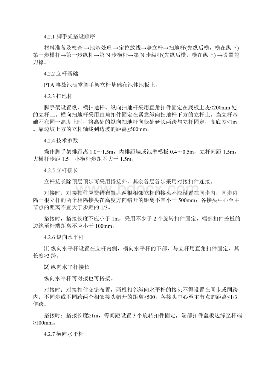 四川某污水处理厂事故池满堂脚手架专项施工方案Word文档下载推荐.docx_第3页