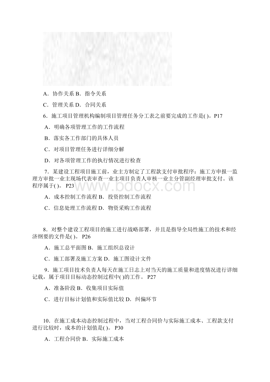 二级建造师施工管理历年考试真题及答案 精品.docx_第2页