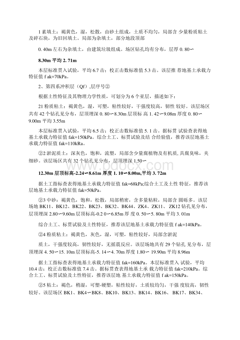 静压预应力管桩施工组织设计Word文档格式.docx_第3页