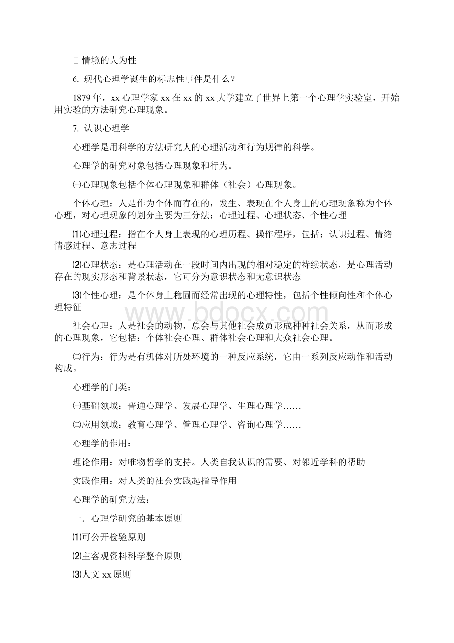 普通心理学期末复习资料.docx_第3页