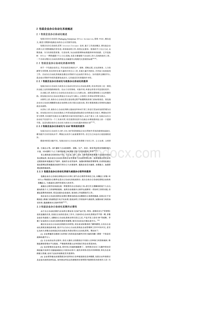 包装企业办公自动化系统研究的意义.docx_第3页