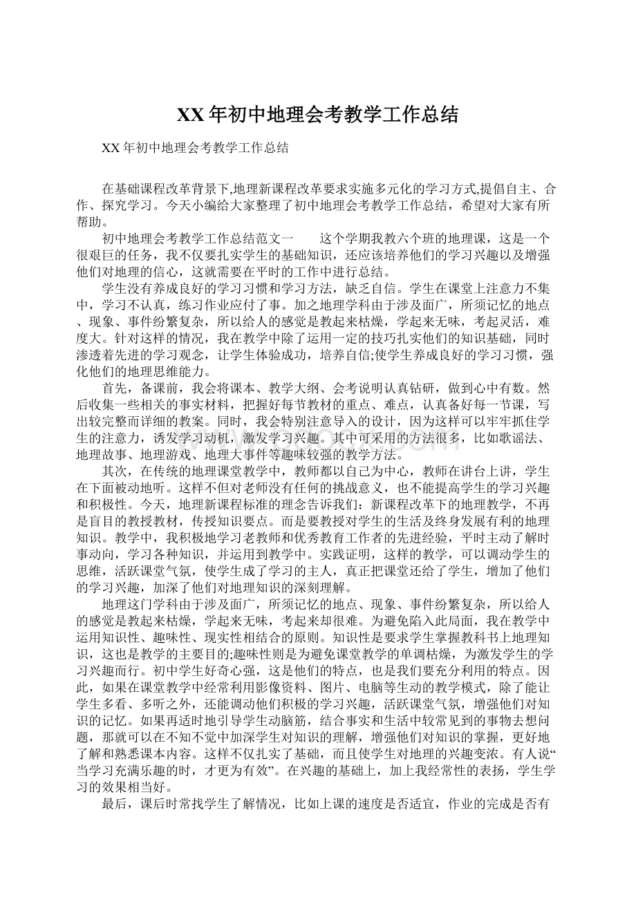 XX年初中地理会考教学工作总结Word文件下载.docx