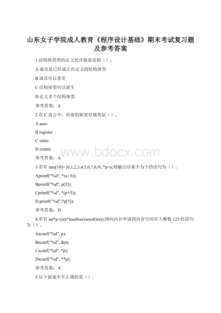 山东女子学院成人教育《程序设计基础》期末考试复习题及参考答案.docx_第1页