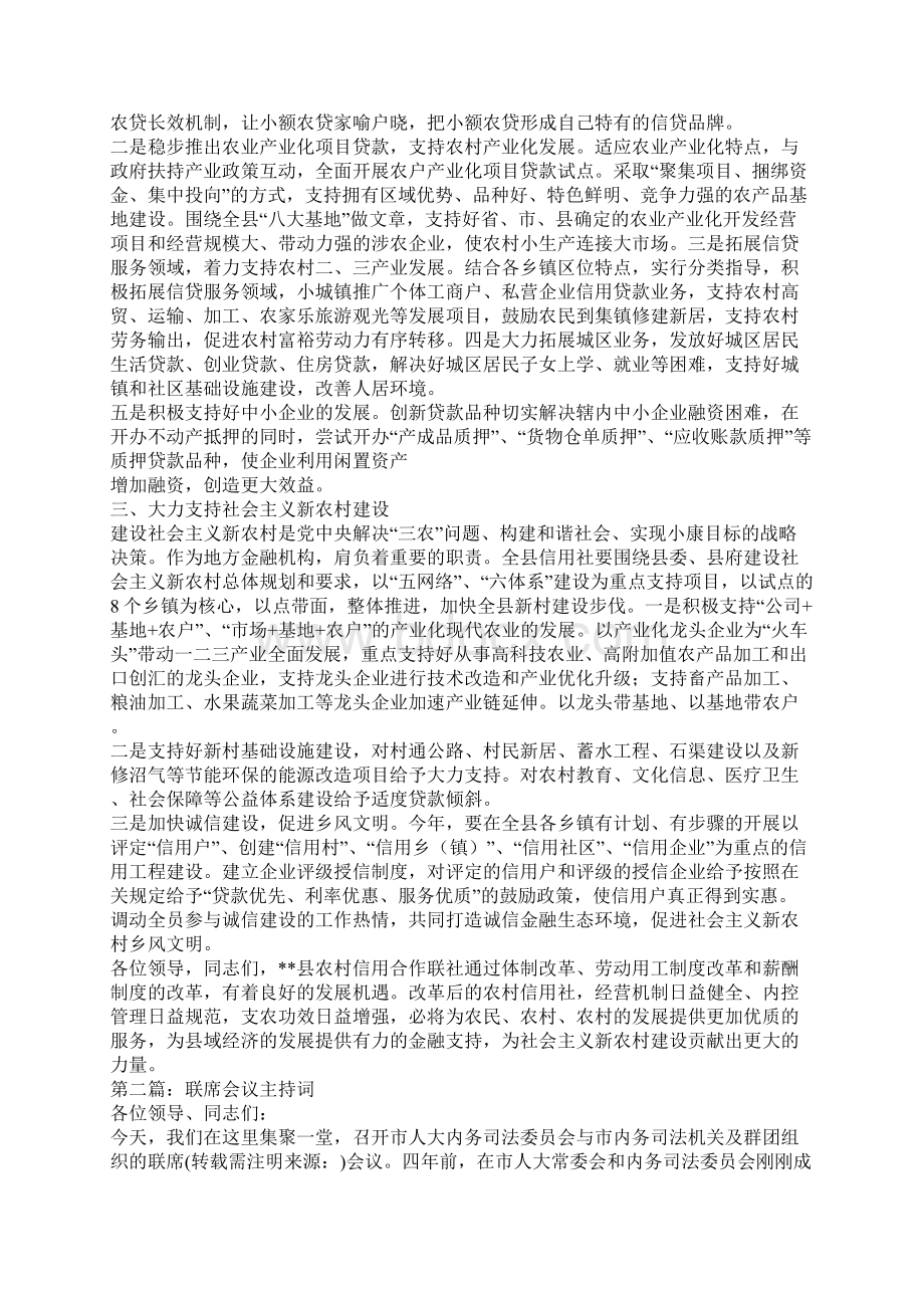 金融联席会议主持词精选多篇文档格式.docx_第2页