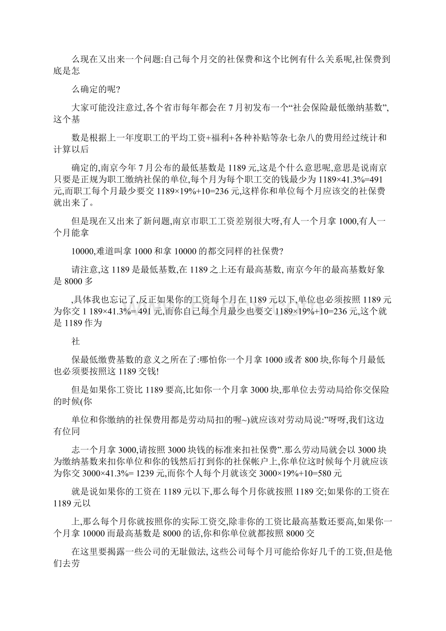 社保资费标准Word文档格式.docx_第2页