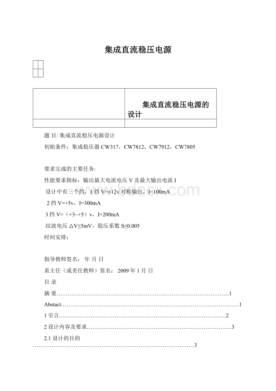 集成直流稳压电源文档格式.docx