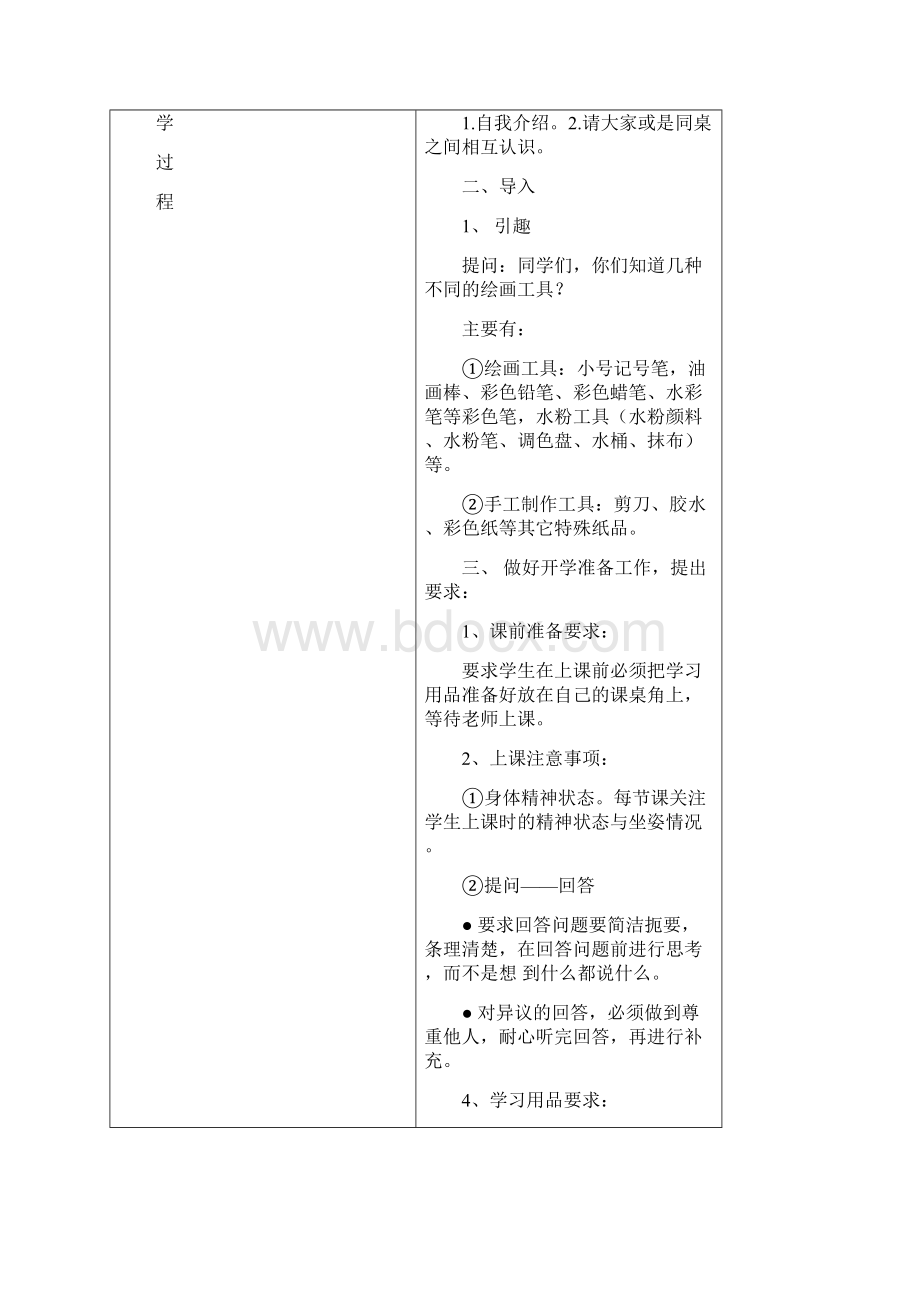 浙教版小学一年级美术下册全册教案新部编本.docx_第2页