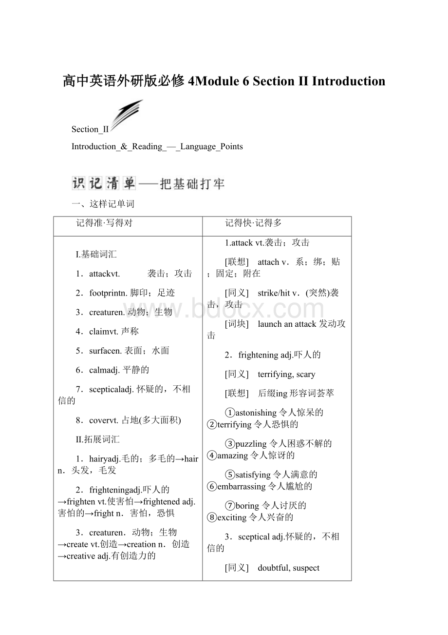 高中英语外研版必修4Module 6Section Ⅱ Introduction.docx