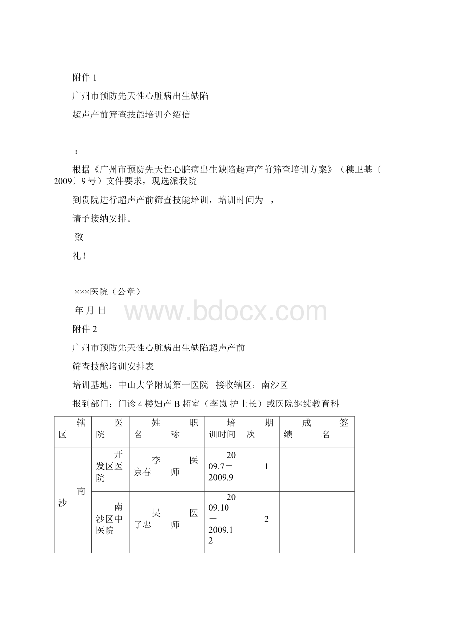 广州预防先天性心脏病出生缺陷超声产前筛查.docx_第2页