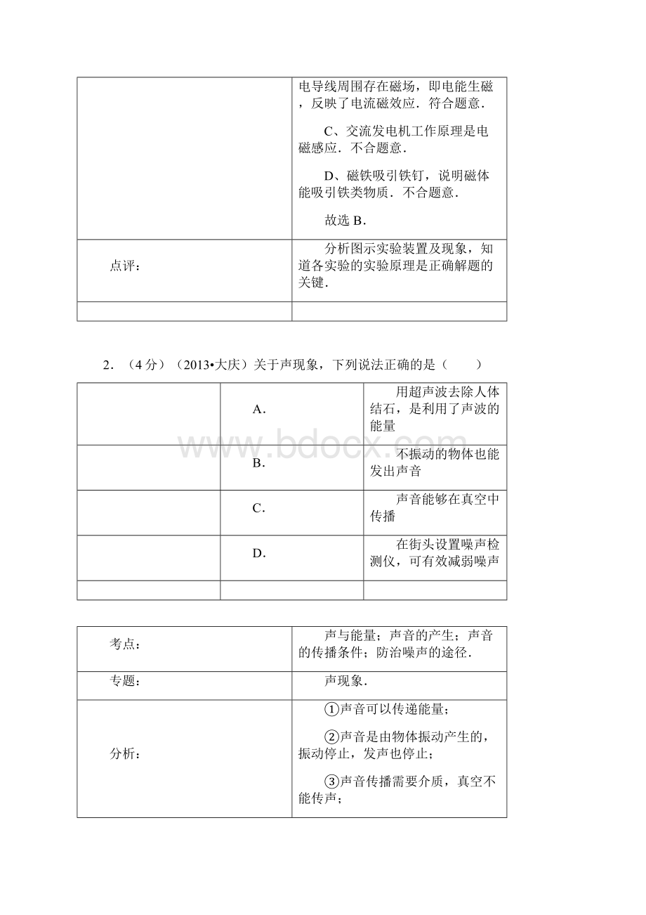 中考理综真题试题物理部分解析版文档格式.docx_第2页