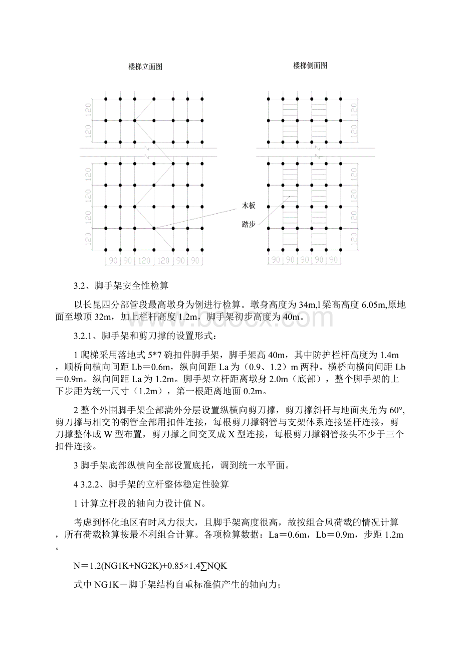 脚手架专项施工方案Microsoft Word 文档 3.docx_第3页