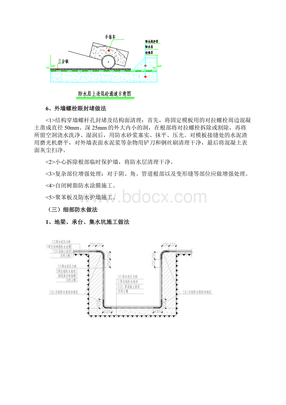 地下室防水施工工序及自闭树脂防水涂膜施工工艺.docx_第3页