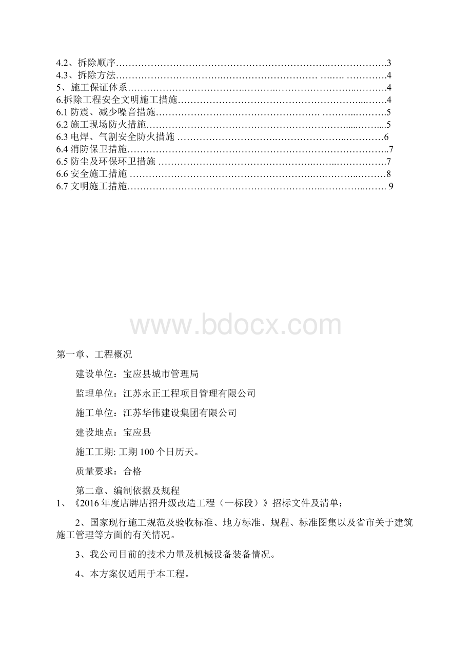 拆除工程施工方案完整版.docx_第2页