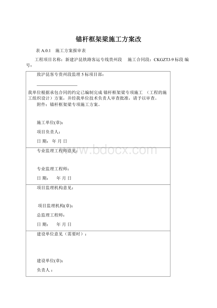 锚杆框架梁施工方案改.docx