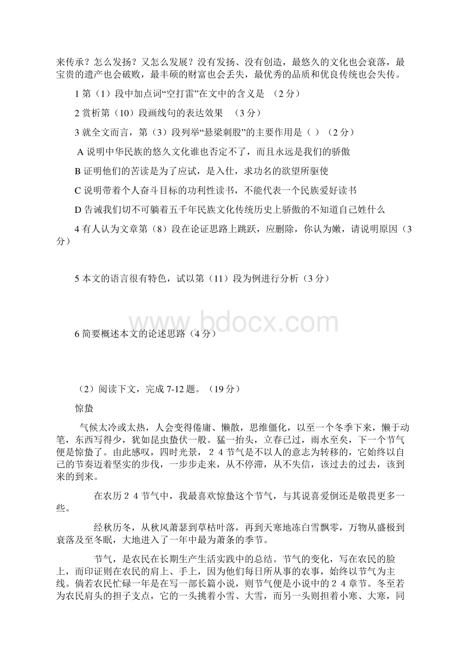 上海市闸北区届高三下学期期中练习二模语文试题.docx_第3页