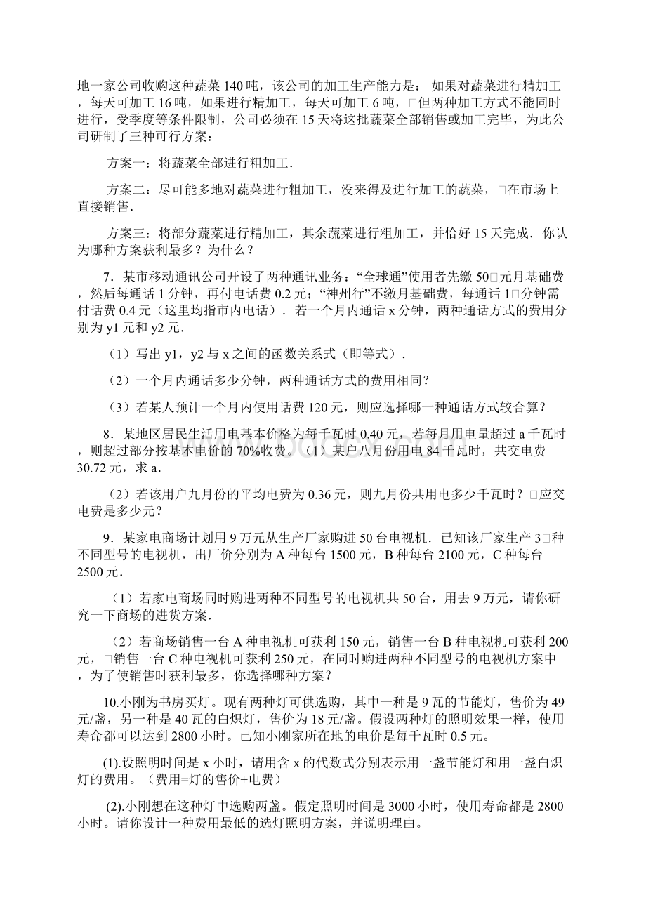 最新人教版七年级上册数学一元一次方程应用题及答案.docx_第2页