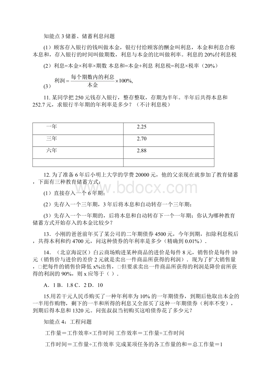 最新人教版七年级上册数学一元一次方程应用题及答案.docx_第3页