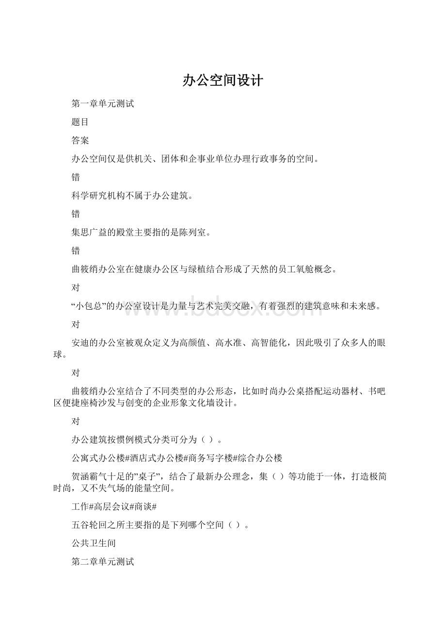 办公空间设计Word下载.docx