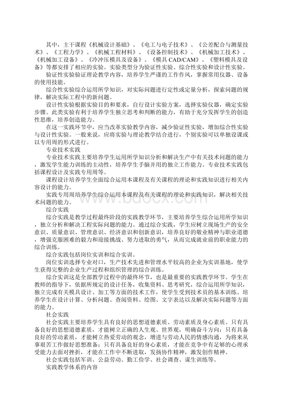 构建高职模具设计与制造专业实践教学体系之我见文档格式.docx_第2页