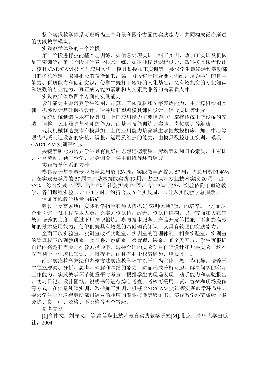 构建高职模具设计与制造专业实践教学体系之我见文档格式.docx_第3页