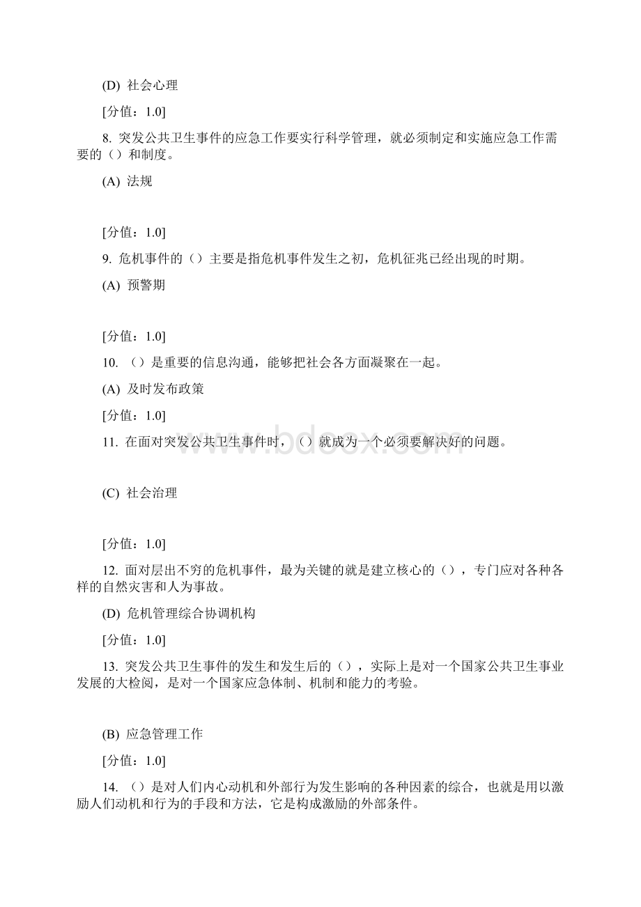 医疗卫生人员应对突发事件考试7套真题含答案100分讲解共147页.docx_第2页