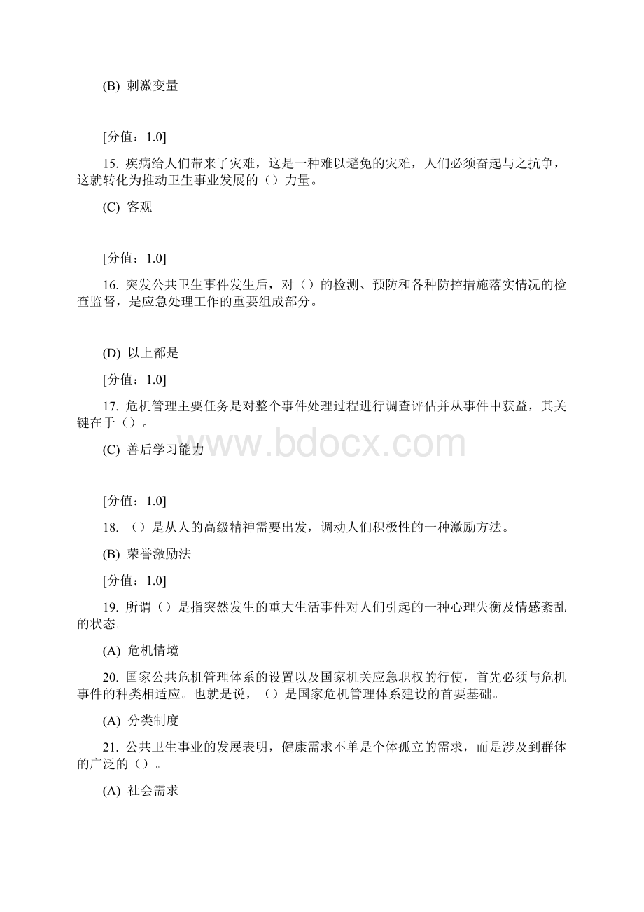 医疗卫生人员应对突发事件考试7套真题含答案100分讲解共147页.docx_第3页