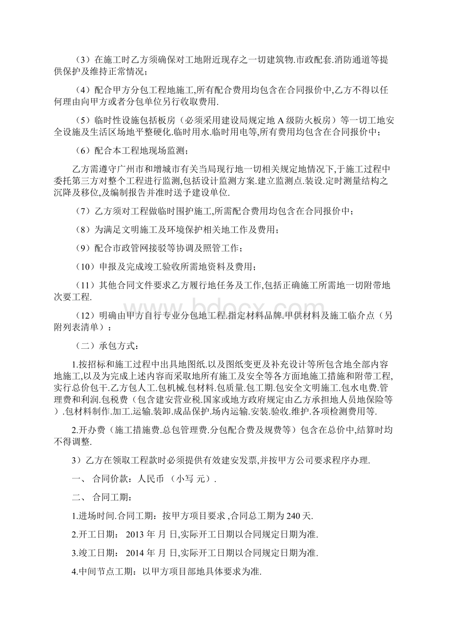 C学生宿舍施工合同正文白经理修改版.docx_第2页