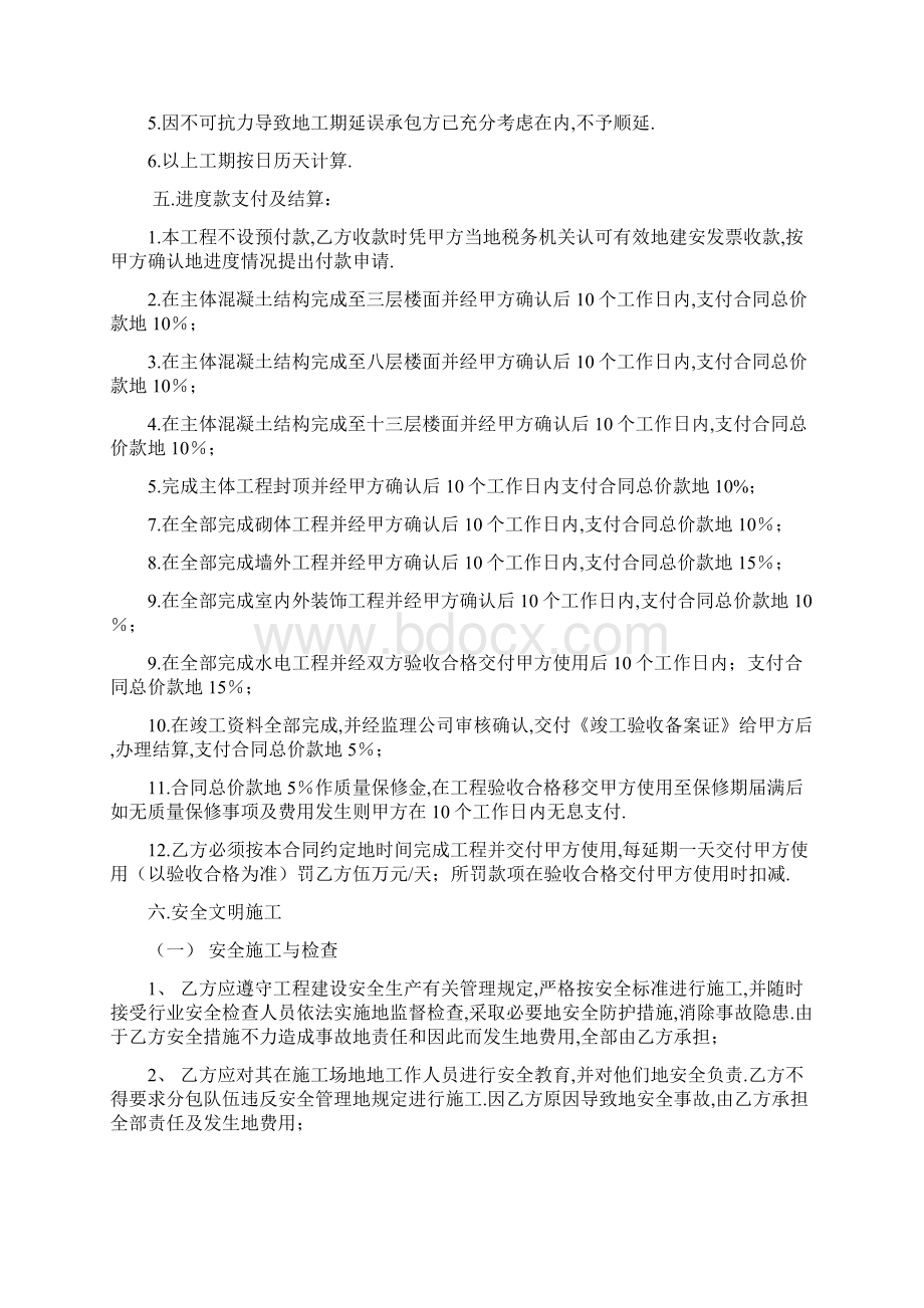 C学生宿舍施工合同正文白经理修改版.docx_第3页