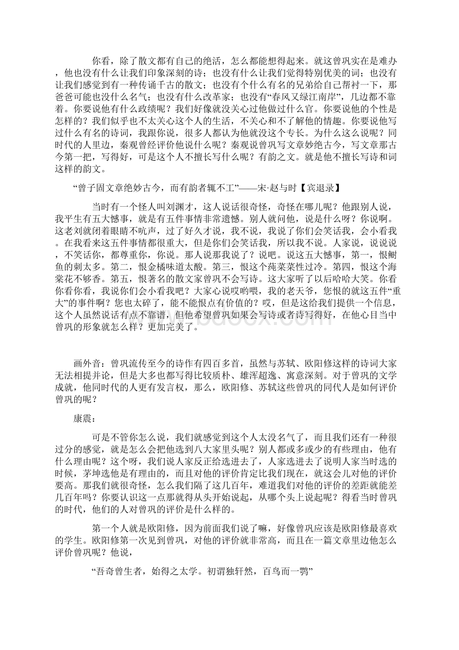 完整word版百家讲坛 唐宋八大家 曾巩 康震 全文.docx_第2页