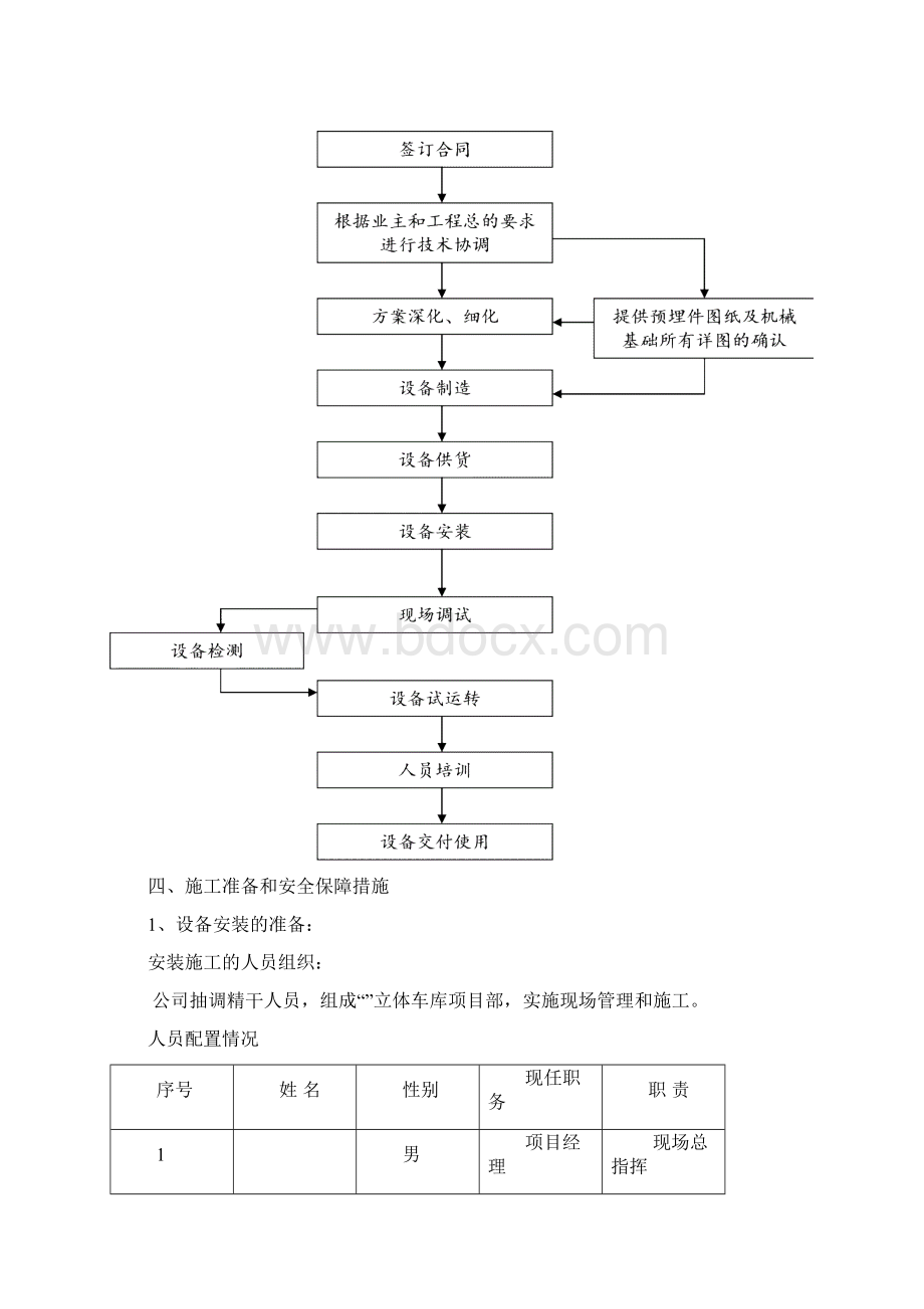 机械式立体车库施工组织设计.docx_第3页