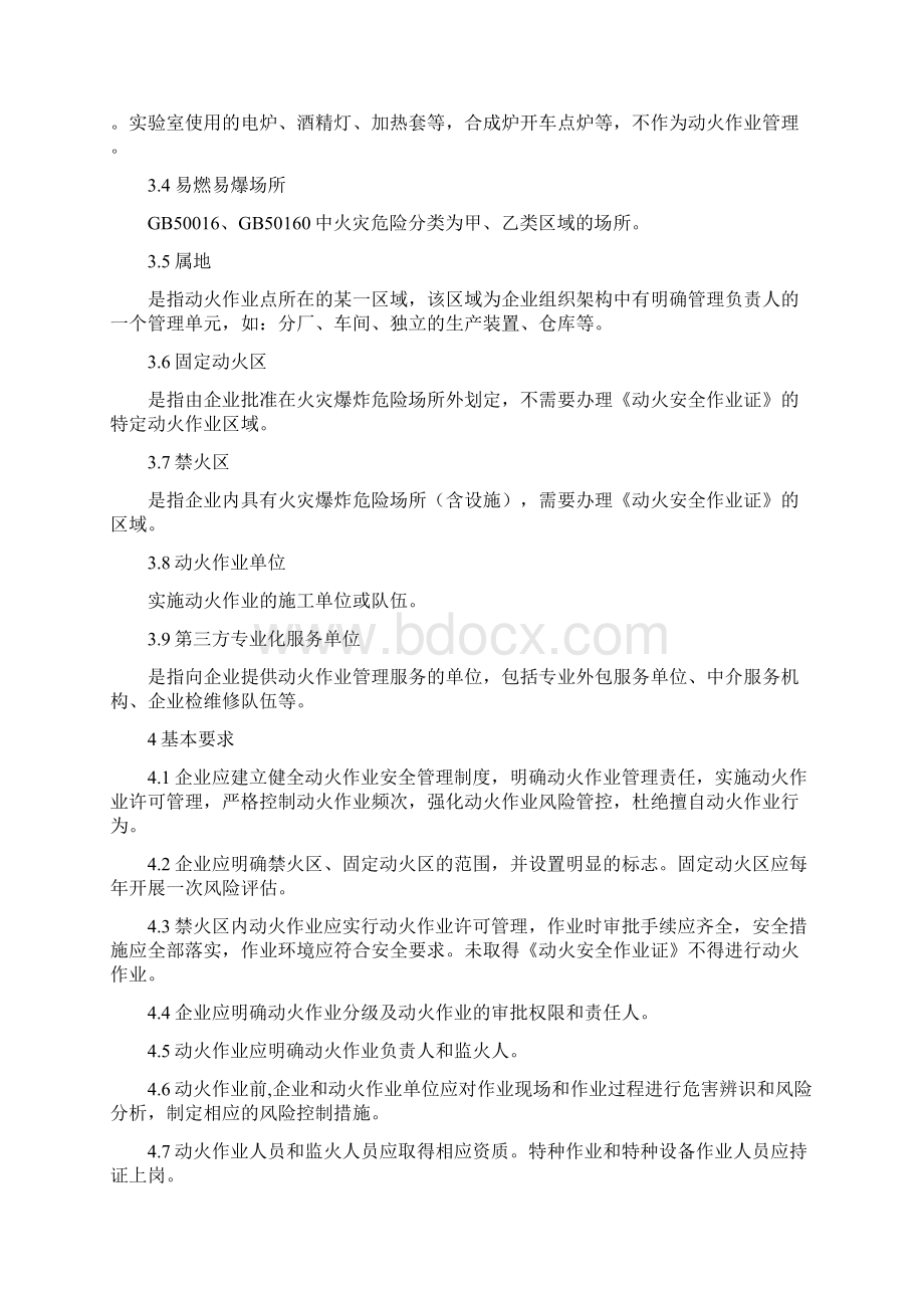 石油化工精细化工企业动火作业安全规定Word文件下载.docx_第2页