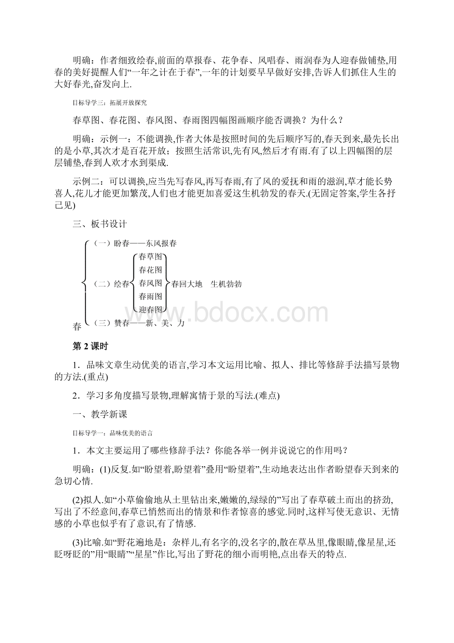 七年级上册语文全单元教案Word文档下载推荐.docx_第3页