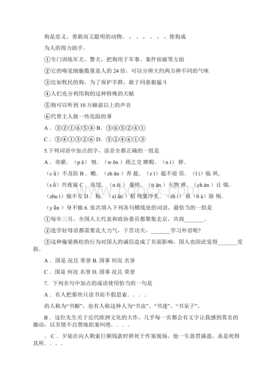 高中语文基础知识各校模考试题附答案Word文件下载.docx_第2页