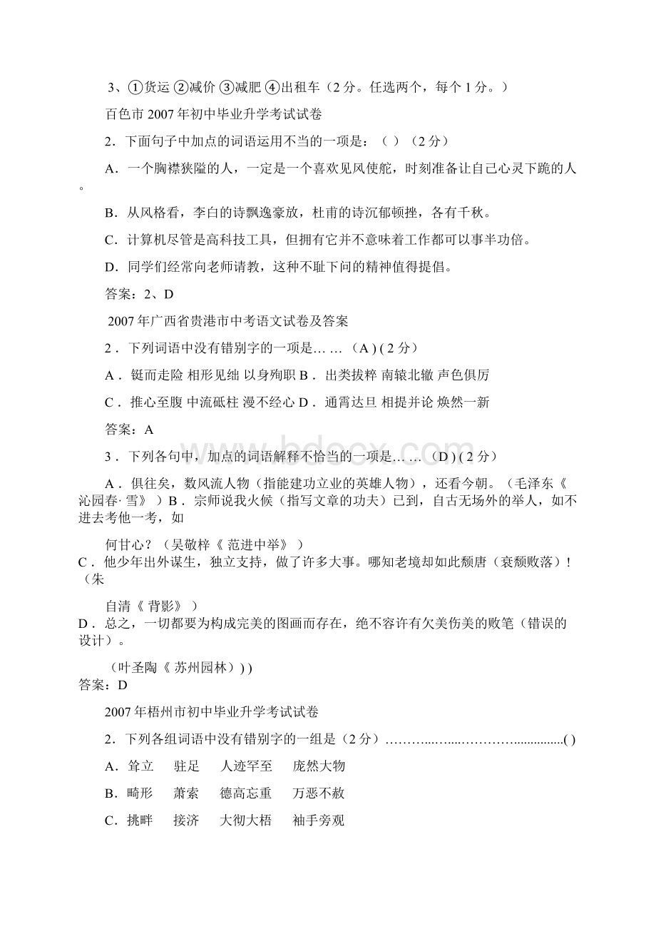 中考词语试题大全文档格式.docx_第3页