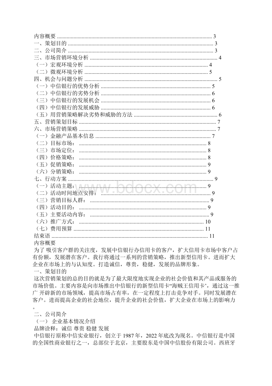 信用卡营销主题.docx_第2页