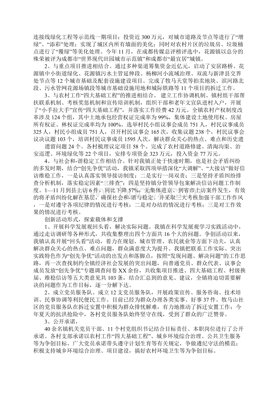 党建月度工作总结Word文档下载推荐.docx_第2页