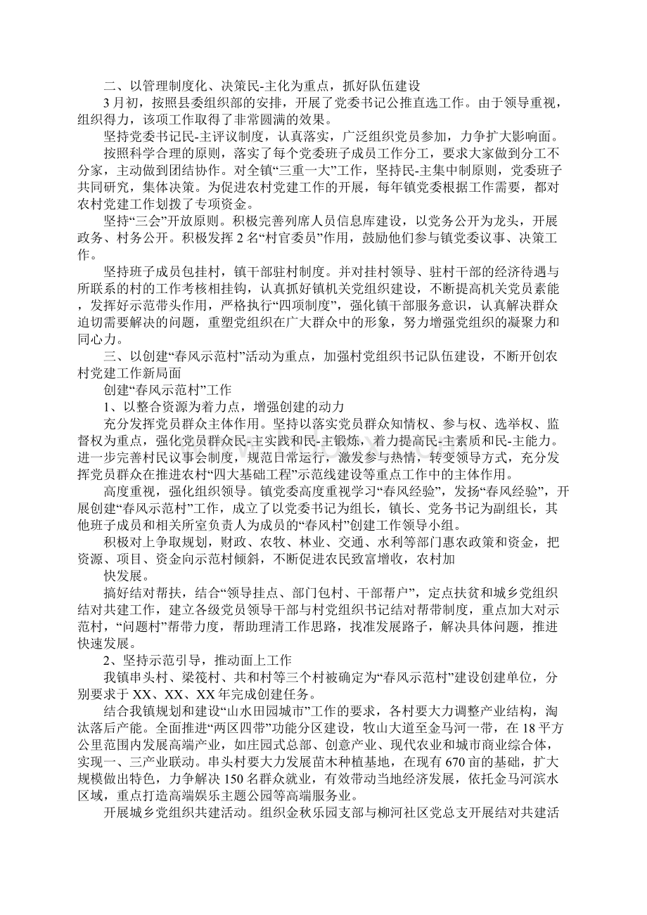 党建月度工作总结Word文档下载推荐.docx_第3页