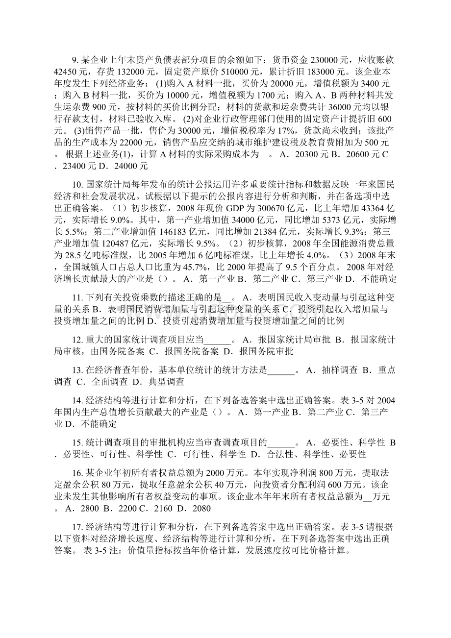 陕西省初级统计师《统计基础》必看知识点汇总模拟试题.docx_第2页