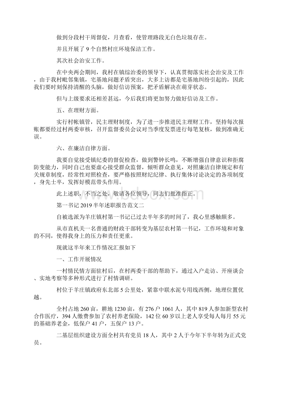 推荐下载第一书记述职报告范文最新文档格式.docx_第2页