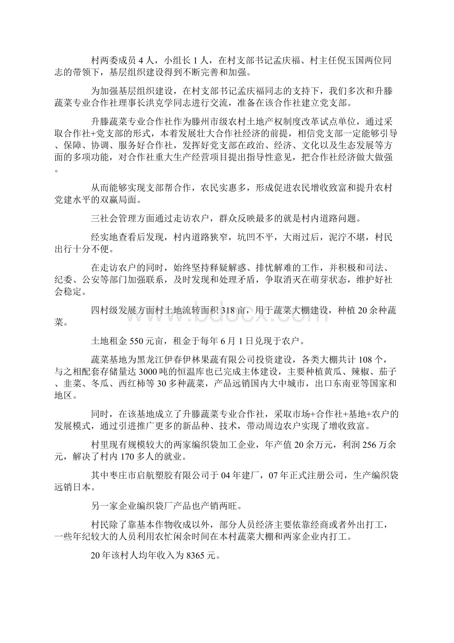 推荐下载第一书记述职报告范文最新.docx_第3页