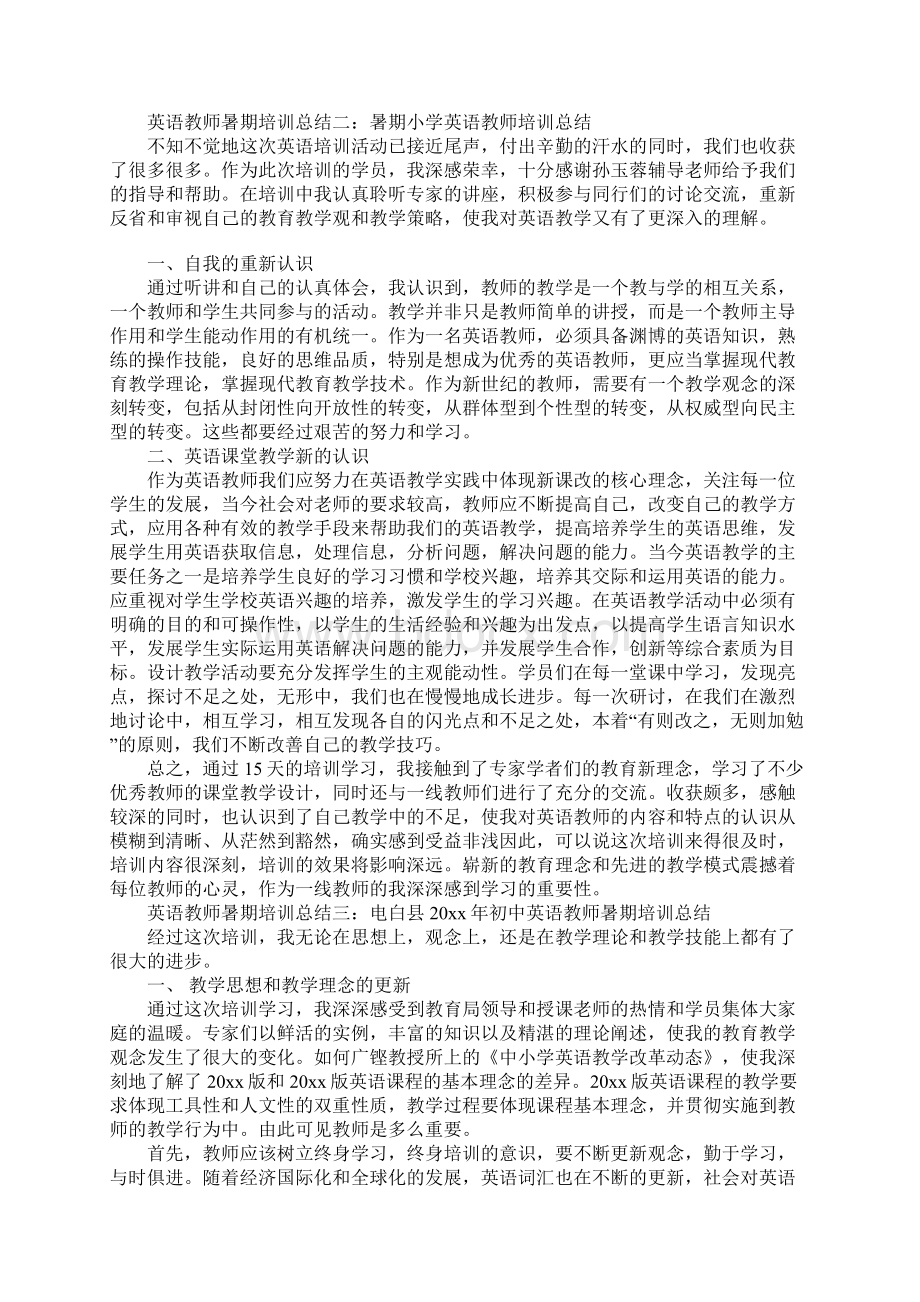 英语教师暑期培训总结.docx_第2页